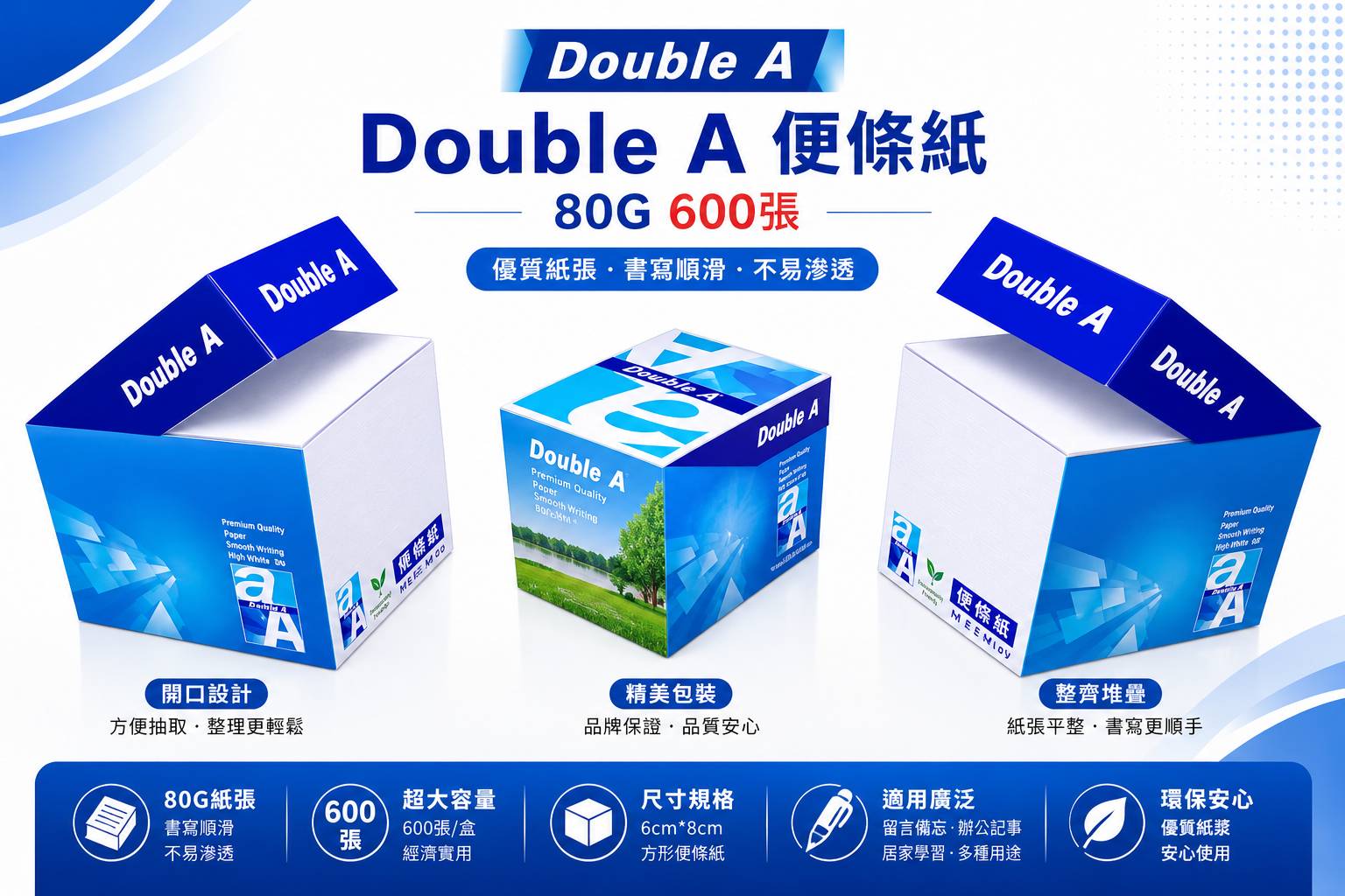 Double A  Miin box迷你便條紙  60*83mm